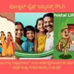 ಪೋಸ್ಟಲ್ ಲೈಫ್ ಇನ್ಶುರನ್ಸ್ (PLI)