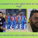 ಯುವರಾಜ್ ಸಿಂಗ್ ಬ್ಯಾಟಿಂಗ್ ಕೋಚ್